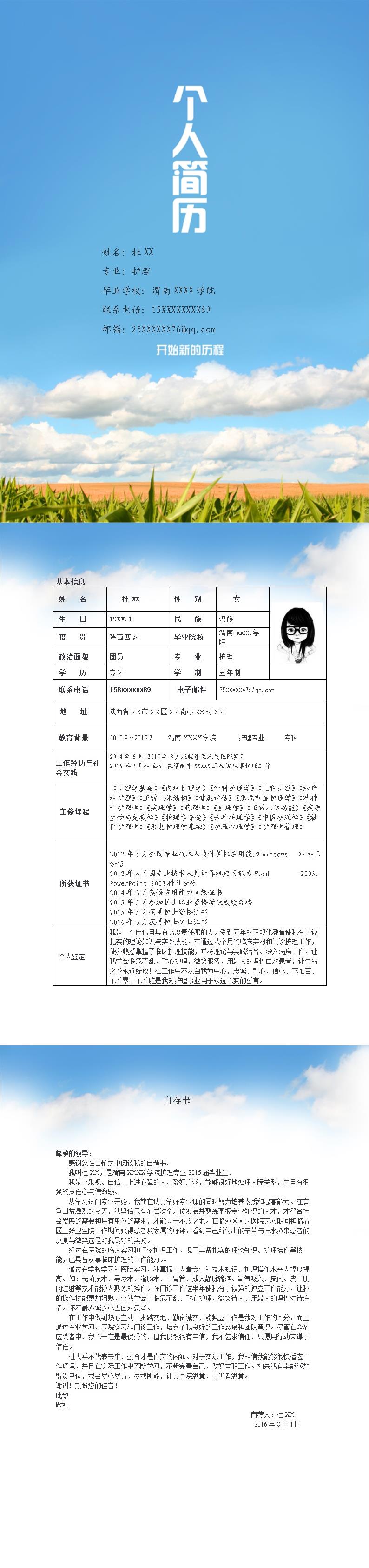 3986_医疗护理护士相关专业岗位求职简历模板  - 医疗护理简历模板
